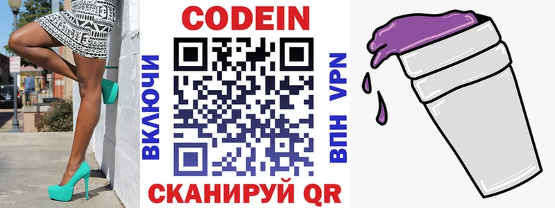 Кодеин Purple Drank Вытегра